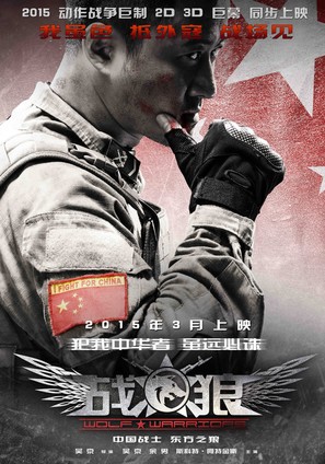 Wolf Warrior - Chinese Movie Poster (thumbnail)