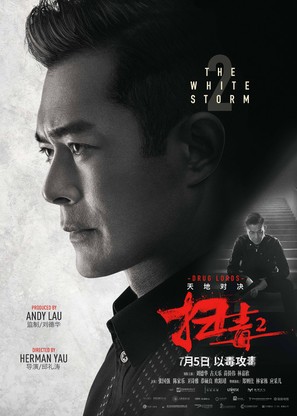 The White Storm 2: Drug Lords - Hong Kong Movie Poster (thumbnail)