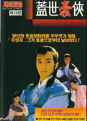&quot;Koi saai ho haap&quot; - South Korean poster (thumbnail)