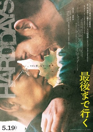 Saigo made Iku - Japanese Movie Poster (thumbnail)