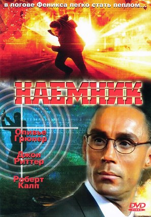 Mercenary - Russian DVD movie cover (thumbnail)
