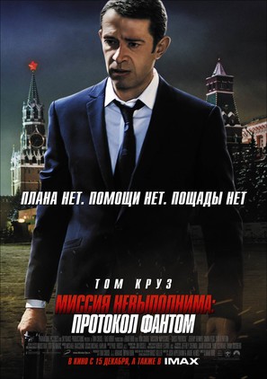 Mission: Impossible - Ghost Protocol - Russian Movie Poster (thumbnail)