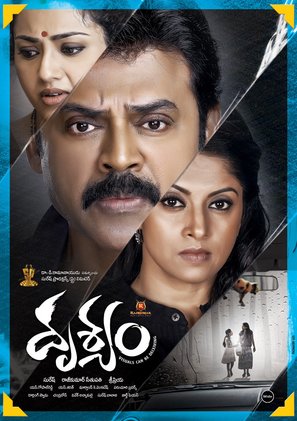 Drushyam - Indian Movie Poster (thumbnail)