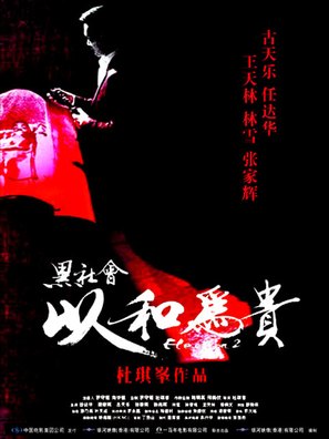 Hak se wui yi wo wai kwai - Hong Kong Movie Poster (thumbnail)