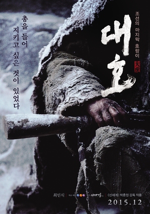 Daeho - South Korean Movie Poster (thumbnail)