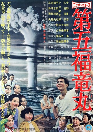 Daigo Fukuryu-Maru - Japanese Movie Poster (thumbnail)
