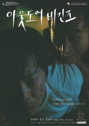 Oundoor Begins - South Korean Movie Poster (thumbnail)