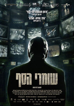 The Gatekeepers - Israeli Movie Poster (thumbnail)