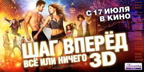 Step Up: All In - Russian Movie Poster (thumbnail)