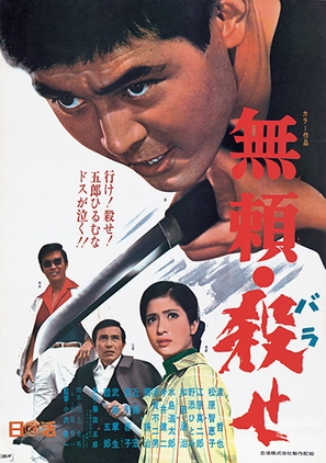 Burai barase! - Japanese Movie Poster (thumbnail)
