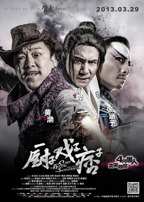 Chu zi Xi zi Pi zi - Chinese Movie Poster (thumbnail)