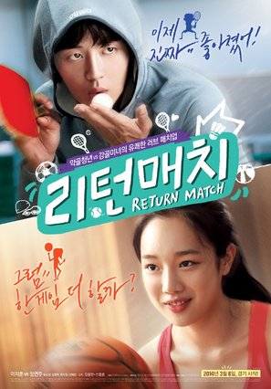 Return Match - South Korean Movie Poster (thumbnail)