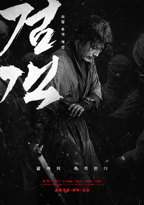 Geom-gaek - South Korean Movie Poster (thumbnail)