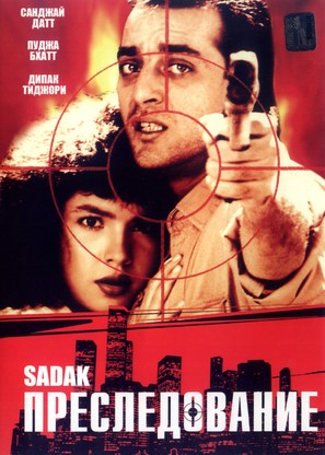 Sadak - Russian DVD movie cover (thumbnail)