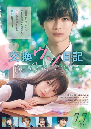 Kokan Uso Nikki - Japanese Movie Poster (thumbnail)