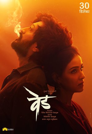 Ved - Indian Movie Poster (thumbnail)