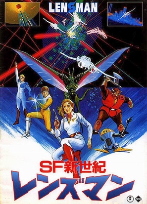 SF Shinseiki Lensman - Japanese Movie Poster (thumbnail)