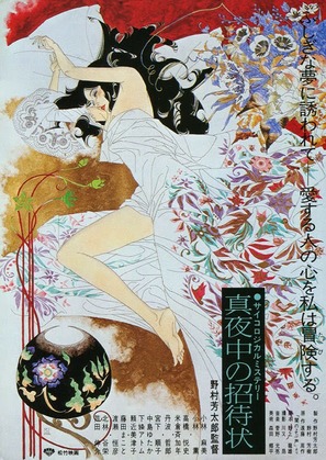 Mayonaka no sh&ocirc;taij&ocirc; - Japanese Movie Poster (thumbnail)