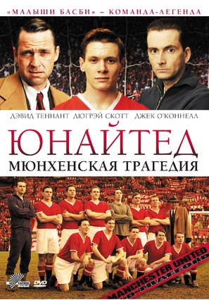 United - Russian DVD movie cover (thumbnail)