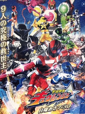 &quot;Uch&ucirc; Sentai Kyurenj&acirc;&quot; - Japanese Movie Poster (thumbnail)