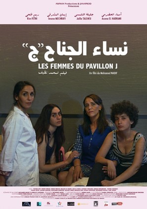 The Women in Block J - Moroccan Movie Poster (thumbnail)