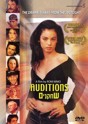 Sahkanim - Israeli DVD movie cover (thumbnail)