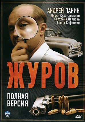 &quot;Zhurov&quot; - Russian DVD movie cover (thumbnail)