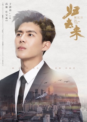 &quot;The Way We Were&quot; - Chinese Movie Poster (thumbnail)