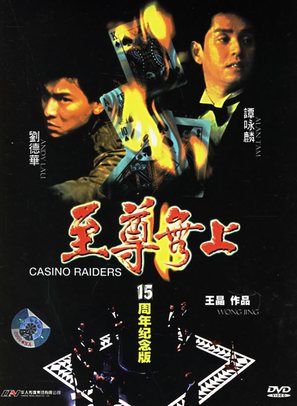 Zhi zun wu shang - Chinese DVD movie cover (thumbnail)