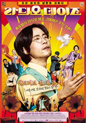 Radio Dayz - South Korean Movie Poster (thumbnail)