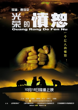 Guangrongde Fennu - Chinese Movie Poster (thumbnail)