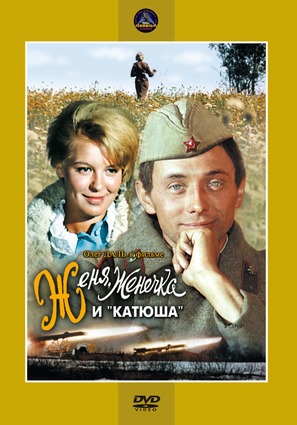 Zhenya, Zhenechka i &#039;Katyusha&#039; - Russian DVD movie cover (thumbnail)