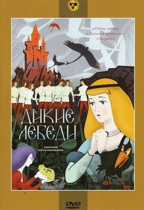 Dikie lebedi - Russian DVD movie cover (thumbnail)