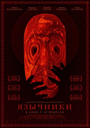 Yazichniki - Russian Movie Poster (thumbnail)