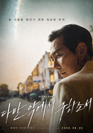 Daman Akeseo Goohasoseo - South Korean Movie Poster (thumbnail)