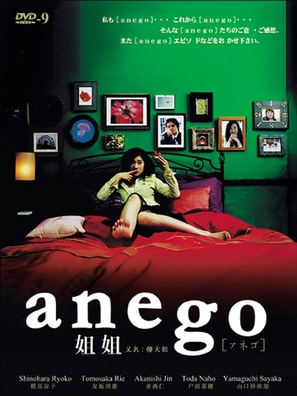 &quot;Anego&quot; - Taiwanese Movie Cover (thumbnail)
