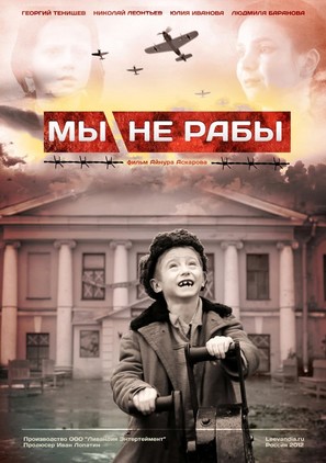 My ne raby - Russian Movie Poster (thumbnail)