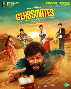 Glassmates - Indian Movie Poster (thumbnail)