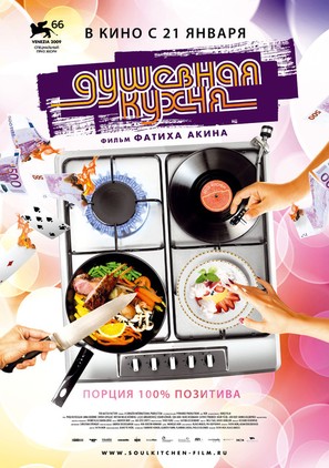 Soul Kitchen - Russian Movie Poster (thumbnail)