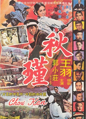 Jing tian dong di - Taiwanese Movie Poster (thumbnail)