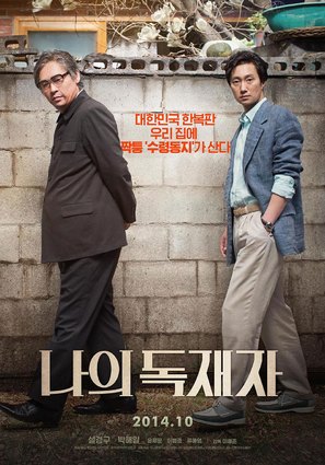 Na-eui dok-jae-ja - South Korean Movie Poster (thumbnail)