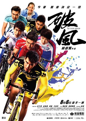 To the Fore - Hong Kong Movie Poster (thumbnail)