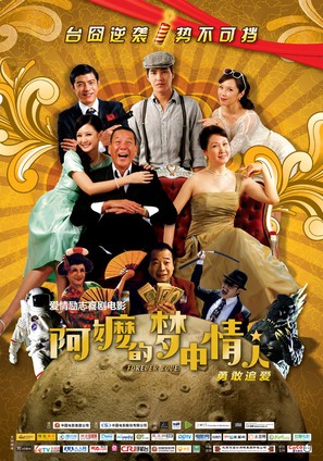 A ma de meng zhong qing ren - Chinese Movie Poster (thumbnail)