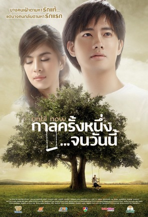 Until Now - Thai Movie Poster (thumbnail)