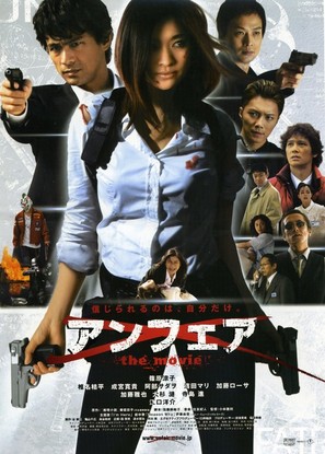 Unfair: The Movie - Japanese Movie Poster (thumbnail)