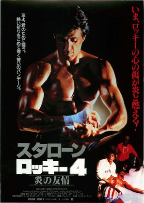 Rocky IV - Japanese Movie Poster (thumbnail)