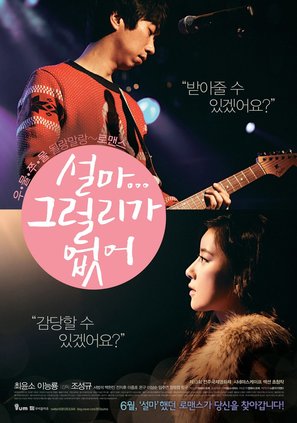 The Heaven Is Only Open to the Single! - South Korean Movie Poster (thumbnail)