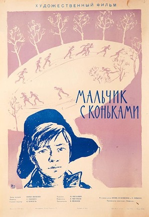 Malchik s konkami - Russian Movie Poster (thumbnail)