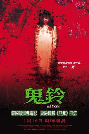 Phone - Chinese Movie Poster (thumbnail)