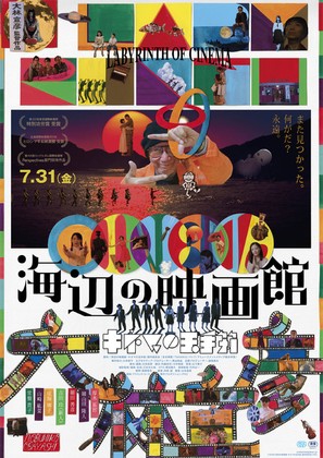 Labyrinth of Cinema - Japanese Movie Poster (thumbnail)